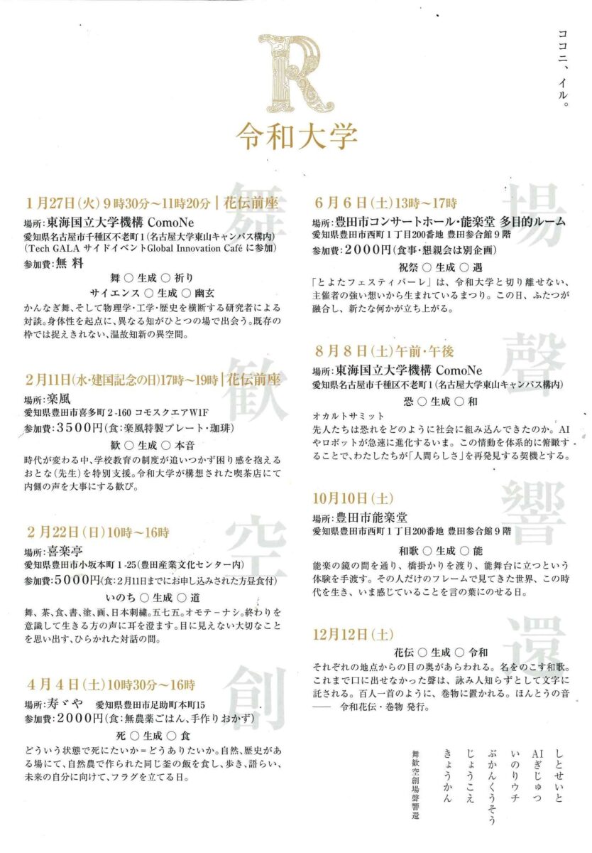 令和花伝<br> とよたフェスティバーレ ○ 令和大学