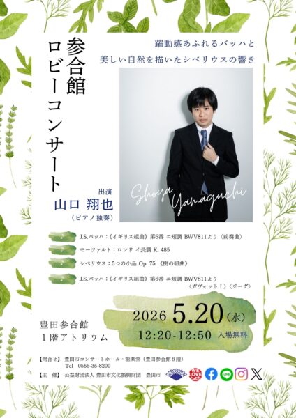 5月20日（水）ロビーコンサートのご案内