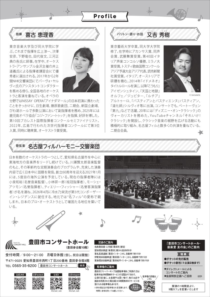 とよたハートフルシリーズ2026<br>親子で楽しむ名フィル・コンサート