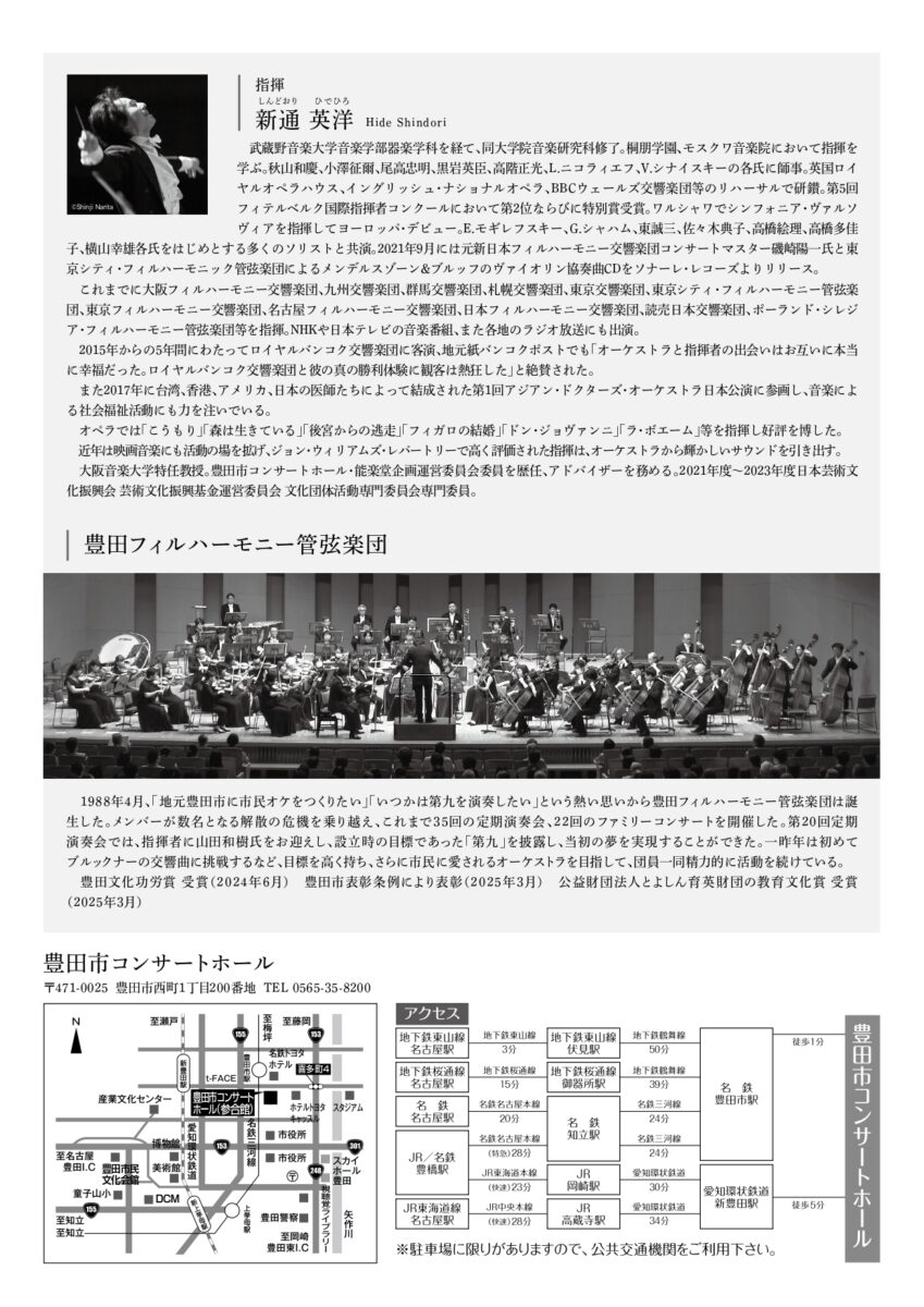 豊田フィルハーモニー管弦楽団<br> 第36回定期演奏会