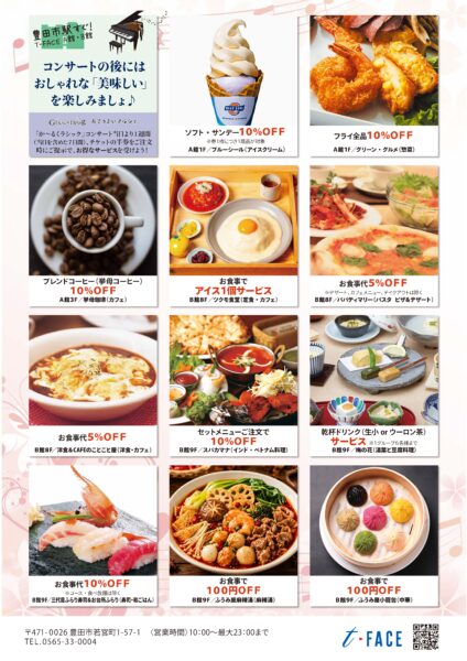ハートフルシリーズ2026のT-FACE飲食店サービスについて