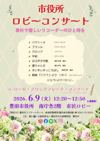 6月9日（火）ロビーコンサートのご案内