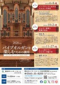 パイプオルガンを楽しむための講座<br>第1回「イングランドにおけるオルガン千年史」