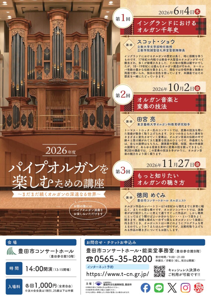 パイプオルガンを楽しむための講座<br>第1回「イングランドにおけるオルガン千年史」