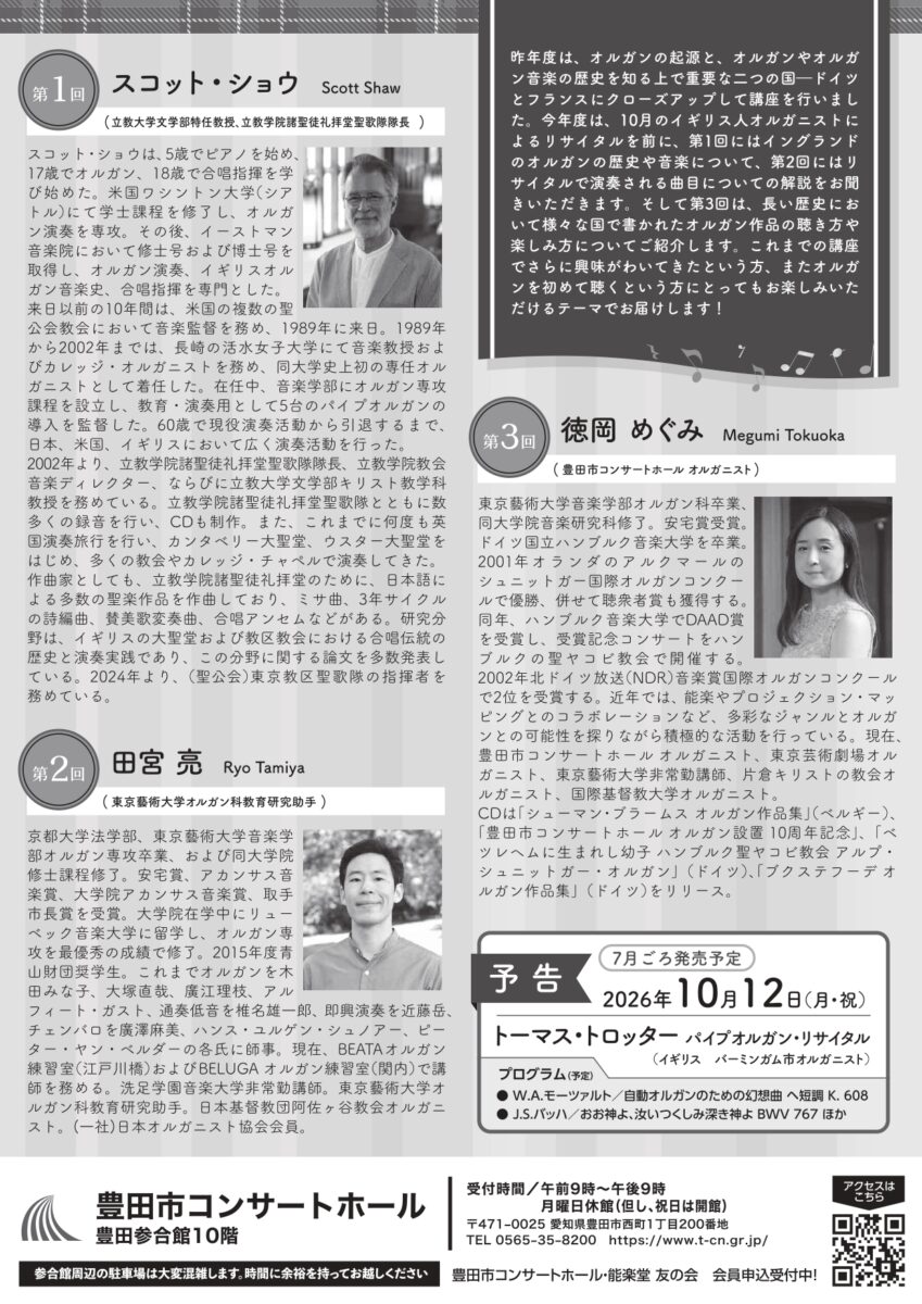 パイプオルガンを楽しむための講座<br>第1回「イングランドにおけるオルガン千年史」