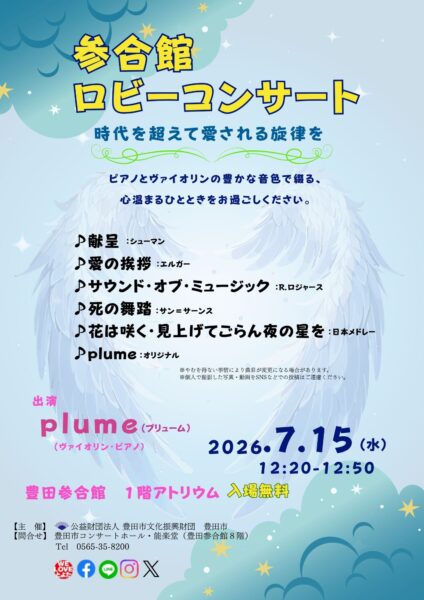 7月15日（水）ロビーコンサートのご案内