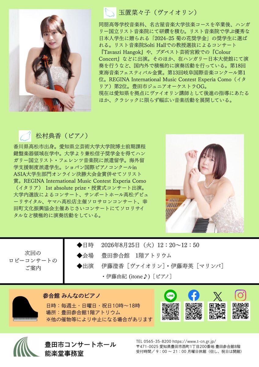 参合館ロビーコンサート<br>plume