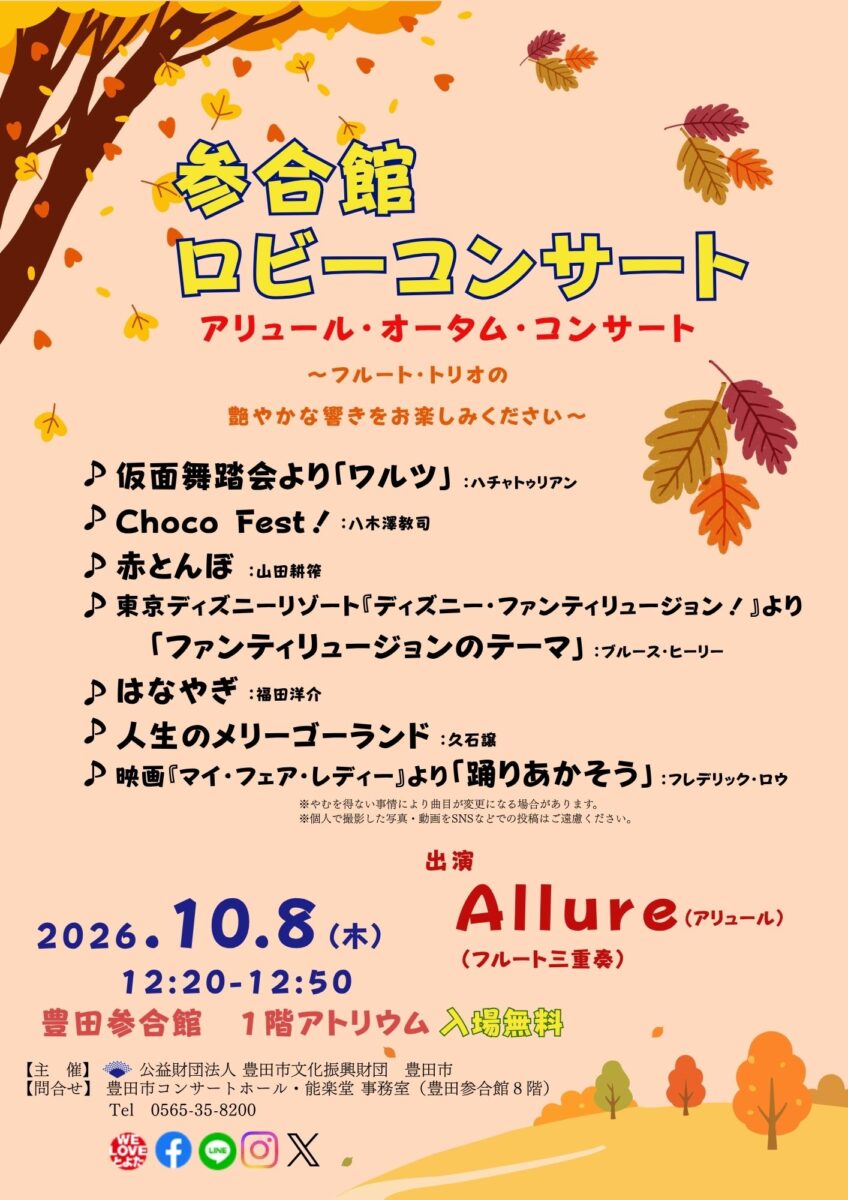 参合館ロビーコンサート<br>Allure