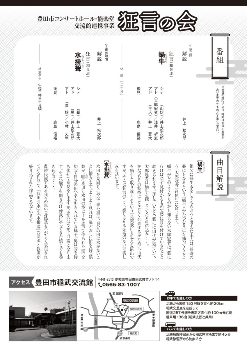 【稲武交流館】狂言の会