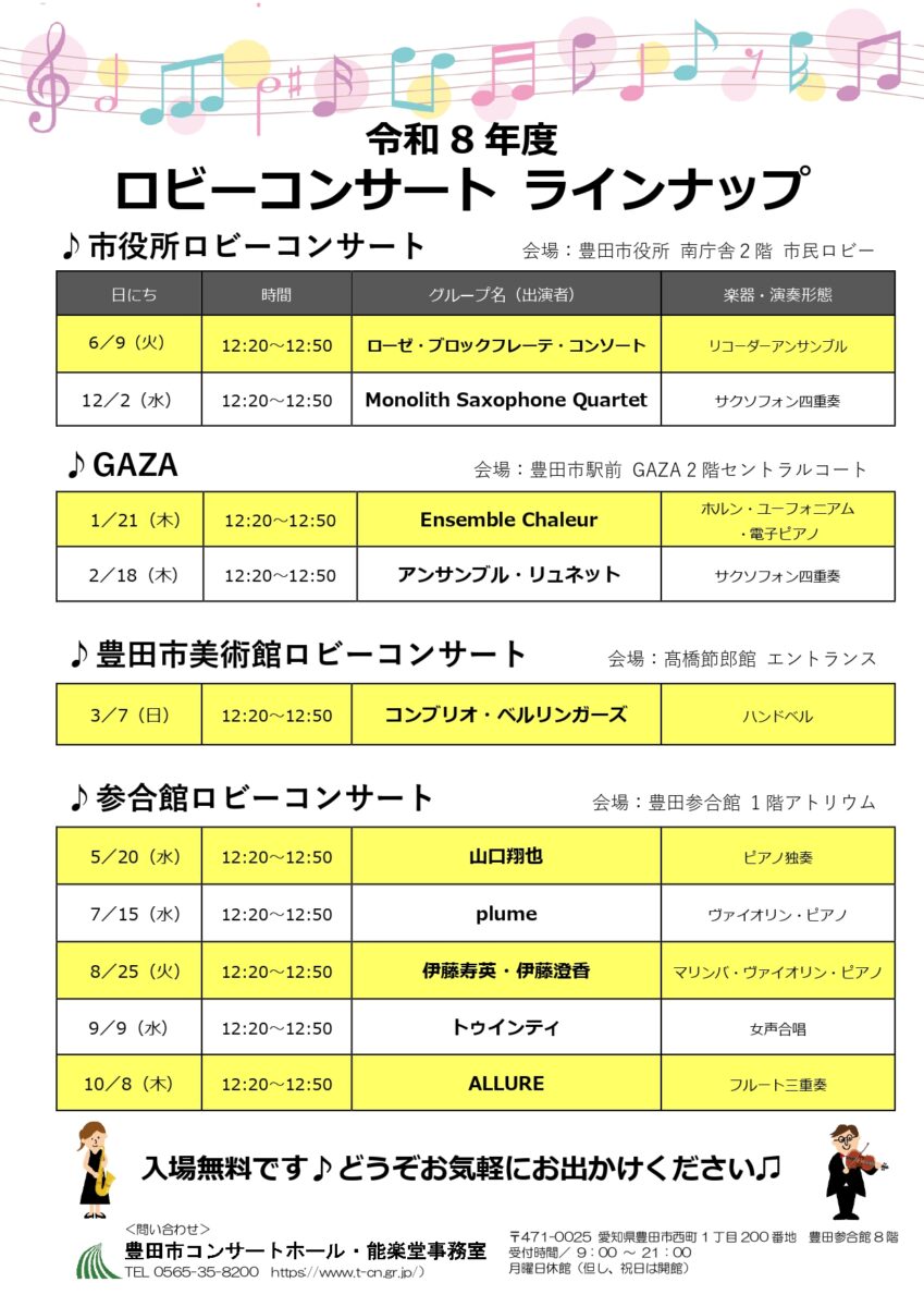 市役所ロビーコンサート<br>ローゼ・ブロックフレーテ・コンソート