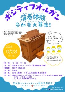 ポジティフオルガン演奏体験