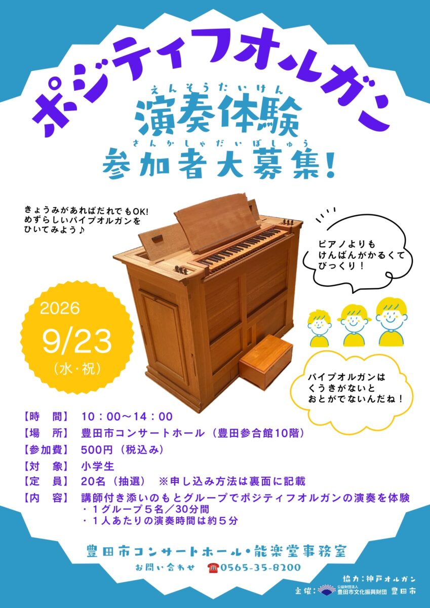 ポジティフオルガン演奏体験