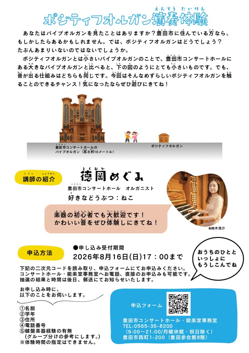 ポジティフオルガン演奏体験