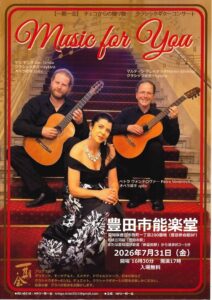 チェコからの贈り物 Music for You <br>能楽堂に響く、チェコの誇り。<br>クラシックギターの哀愁とオペラの情熱に酔いしれる。