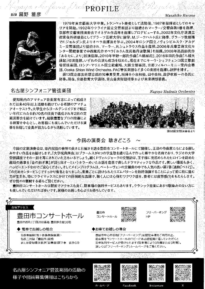 名古屋シンフォニア管弦楽団 第89回定期演奏会