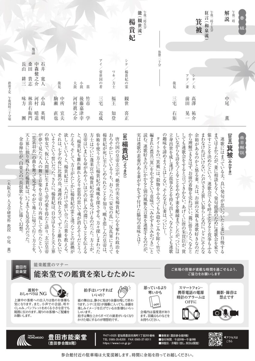 もみじ能
