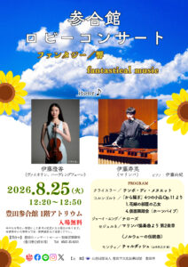 参合館ロビーコンサート<br>itone♪