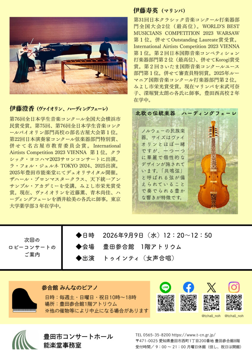 参合館ロビーコンサート<br>itone♪