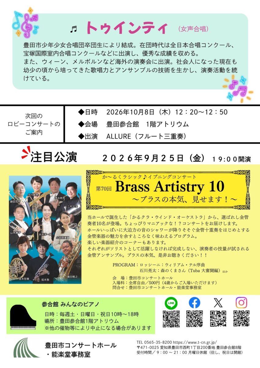 参合館ロビーコンサート<br>トゥインティ