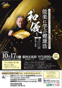 【藤岡交流館】ふらっと能楽堂 第1回「能楽に学ぶ健康法～和儀～」