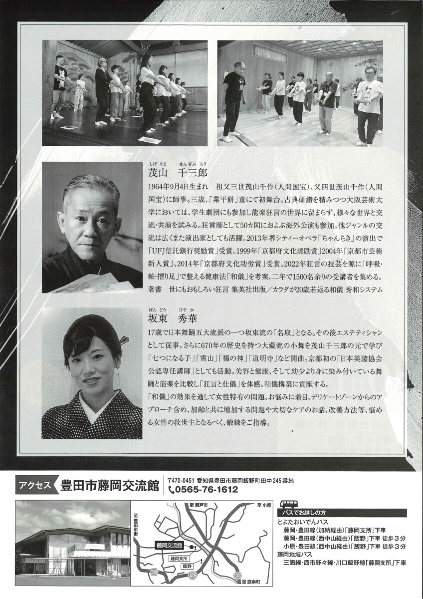 【藤岡交流館】ふらっと能楽堂 第1回「能楽に学ぶ健康法~和儀~」