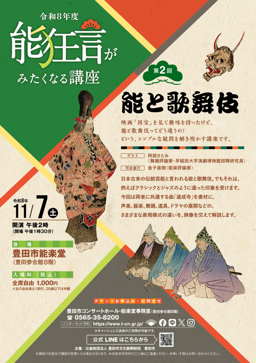 能狂言がみたくなる講座<br>第2回 能と歌舞伎