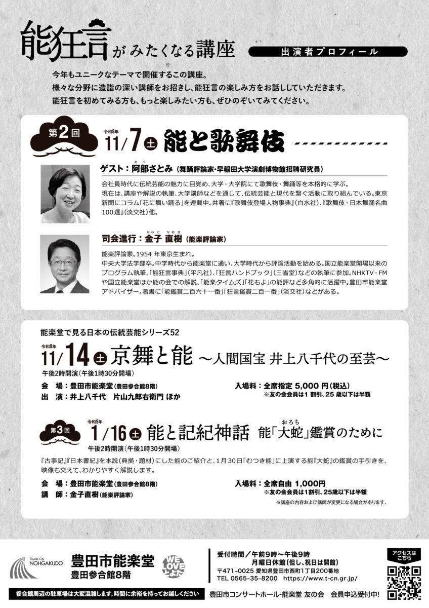 能狂言がみたくなる講座<br>第2回 能と歌舞伎