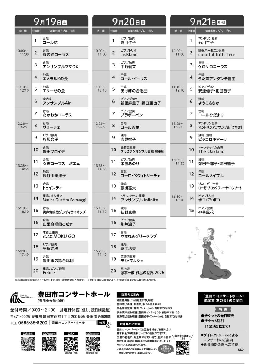 第28回 豊田市民クラシックコンサート 1日目