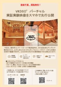 VR360°バーチャル映像の実証実験中♬