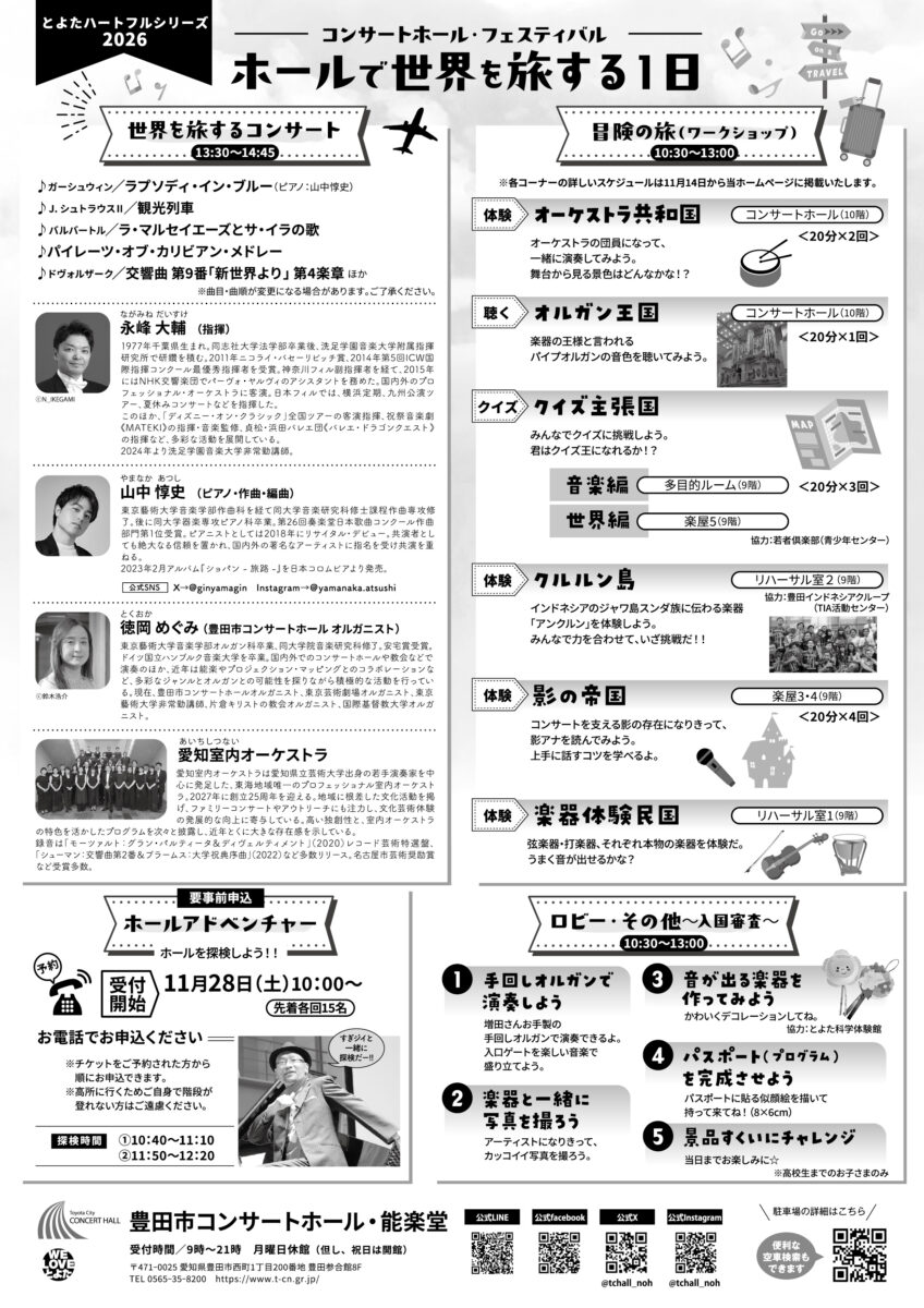 コンサートホール・フェスティバル<br>~世界を❝まるっと❞音楽旅行~