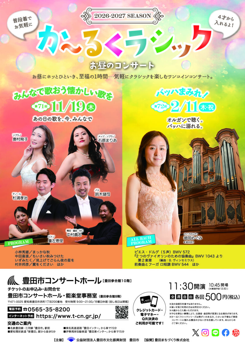 か～るくラシック♪お昼のコンサート<br>第72回「バッハまみれ！」