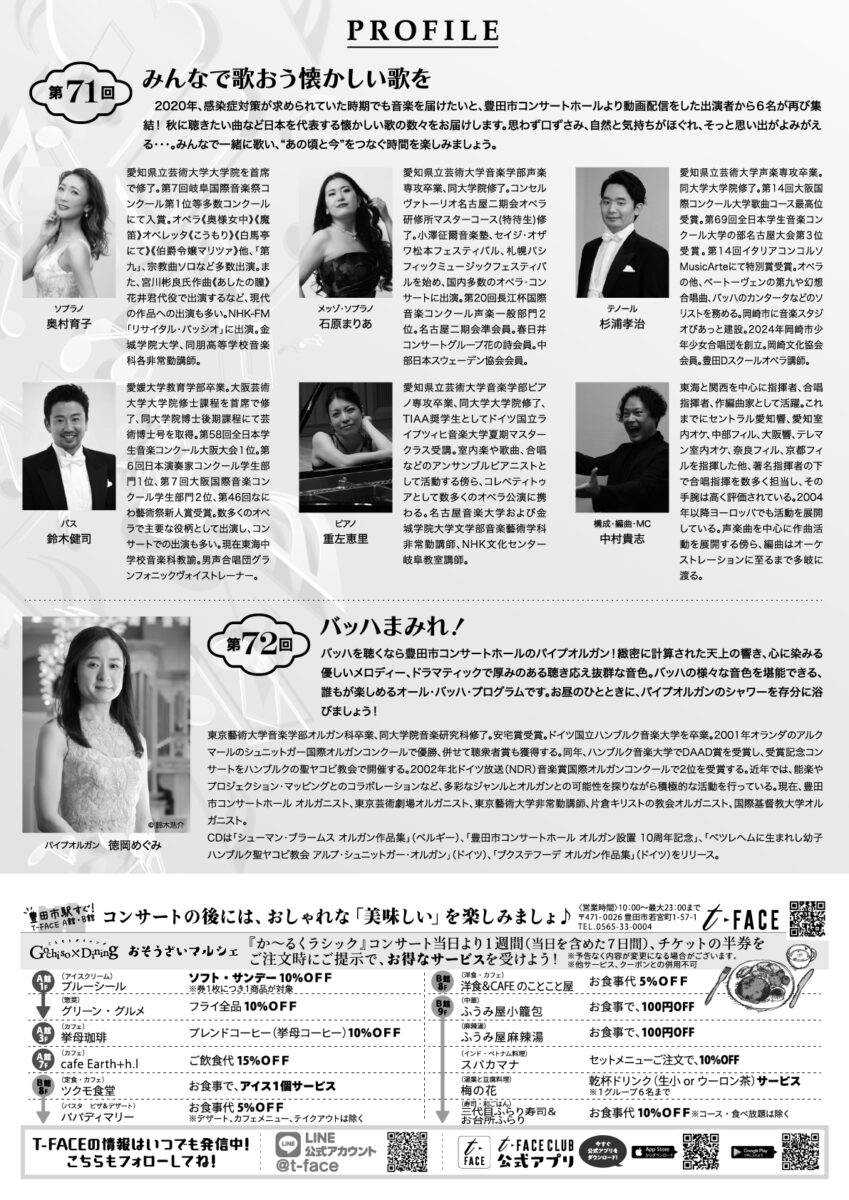 か～るくラシック♪お昼のコンサート<br>第72回「バッハまみれ！」